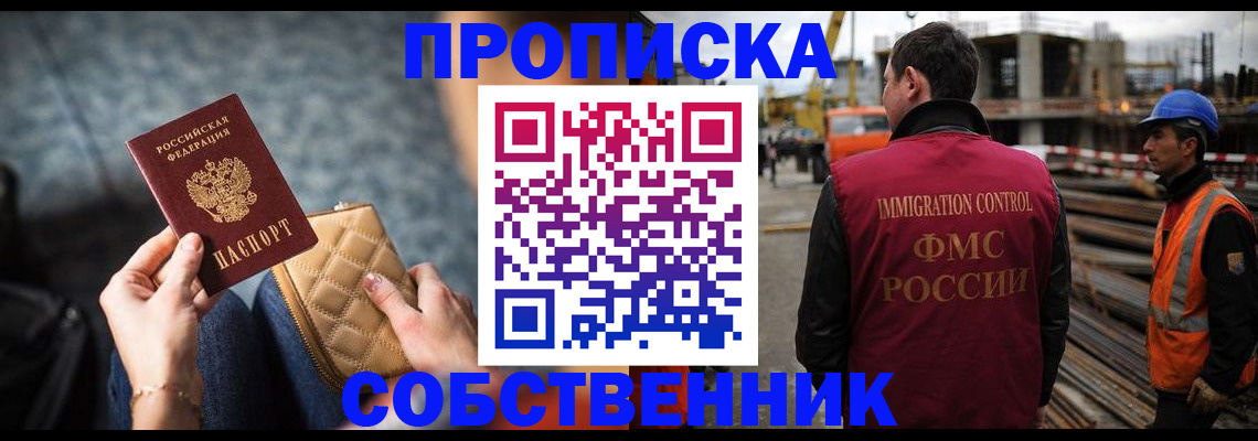 прописка для работы в Невинномысске