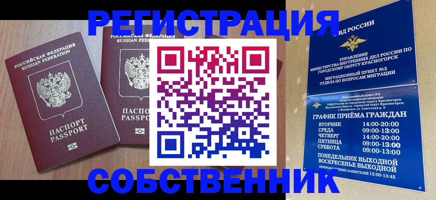прописка законно в Невинномысске