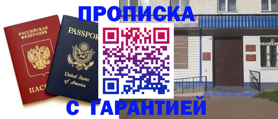 временная регистрация купить в Невинномысске