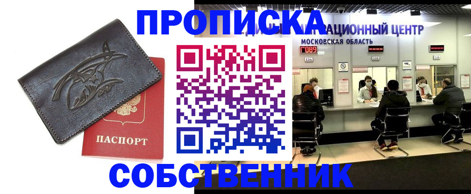 прописка ребенка в Невинномысске