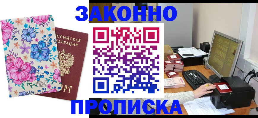 прописка регистрация в Невинномысске