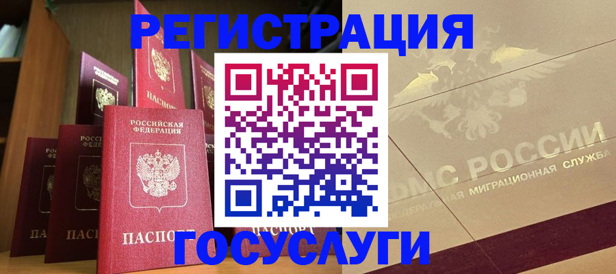 временная регистрация купить в Невинномысске