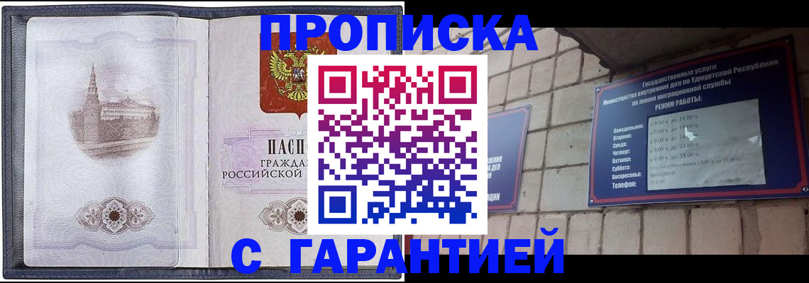 прописка в Невинномысске
