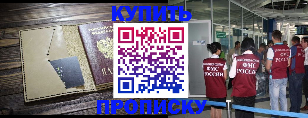 прописка регистрация в Невинномысске